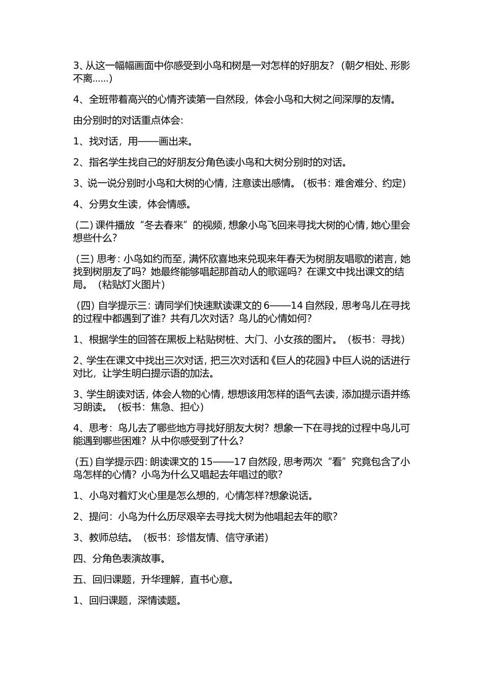 《去年的树》教学设计 (2)_第2页