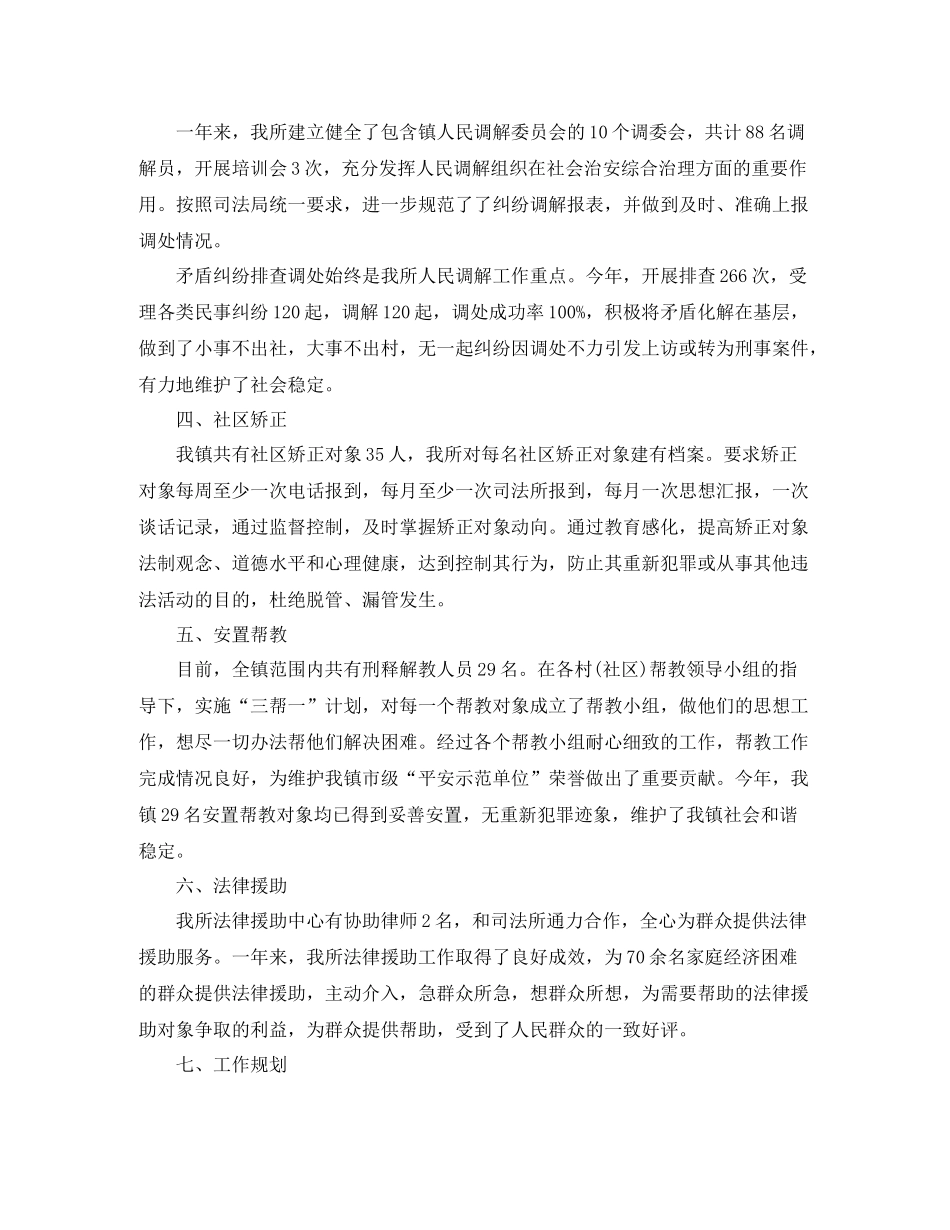 司法所年度工作总结三篇_第2页
