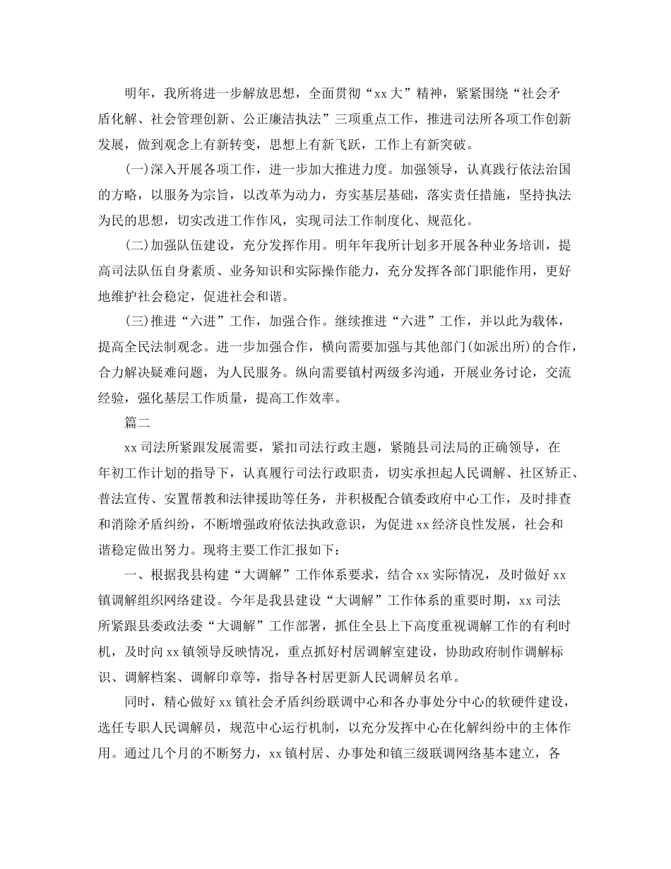 司法所年度工作总结三篇_第3页