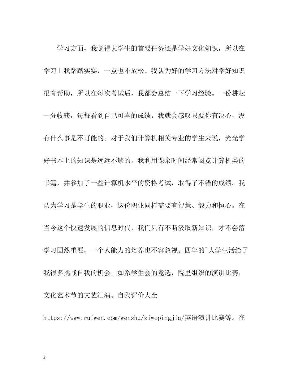 在校大学生优秀自我评价_第2页