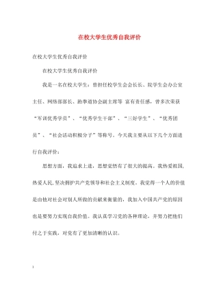 在校大学生优秀自我评价