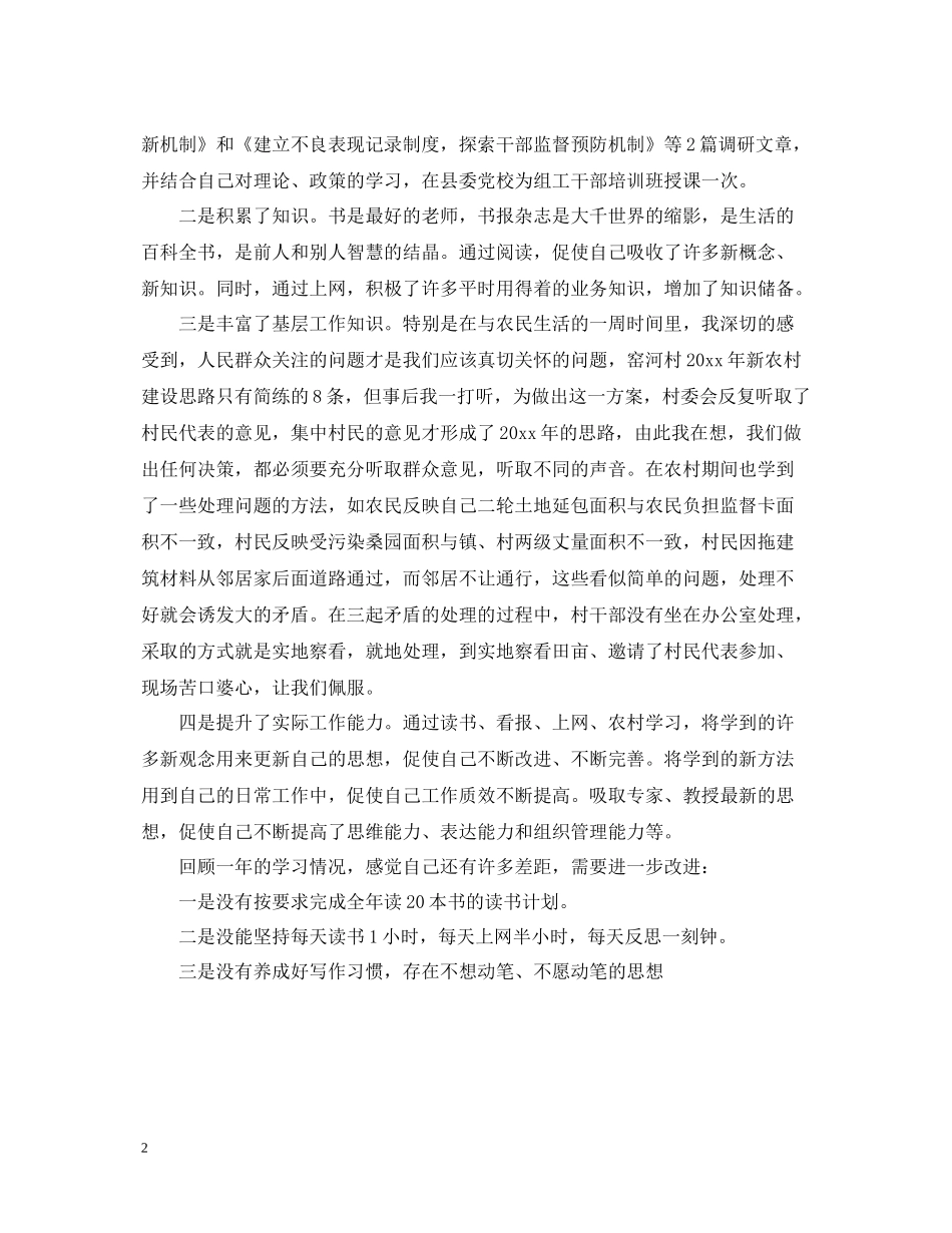 组织部干部个人学习总结_第2页