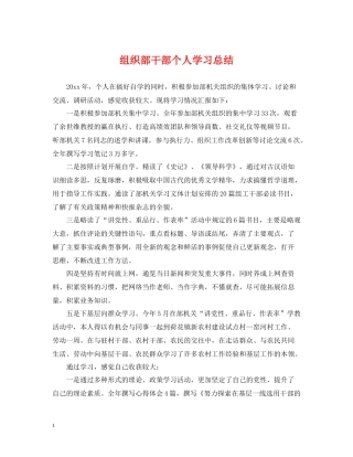 组织部干部个人学习总结