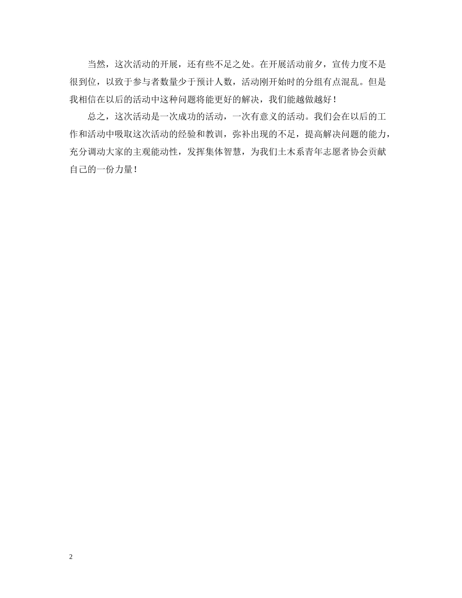 学生植树节活动总结_第2页