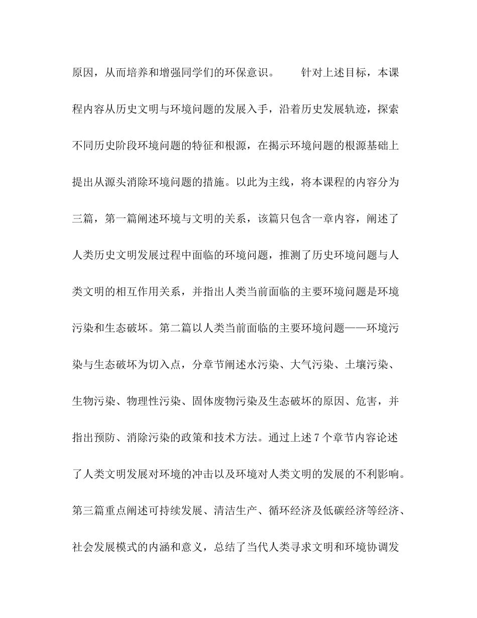 《环境科学与人类文明》公选课教学实践及经验总结_第3页