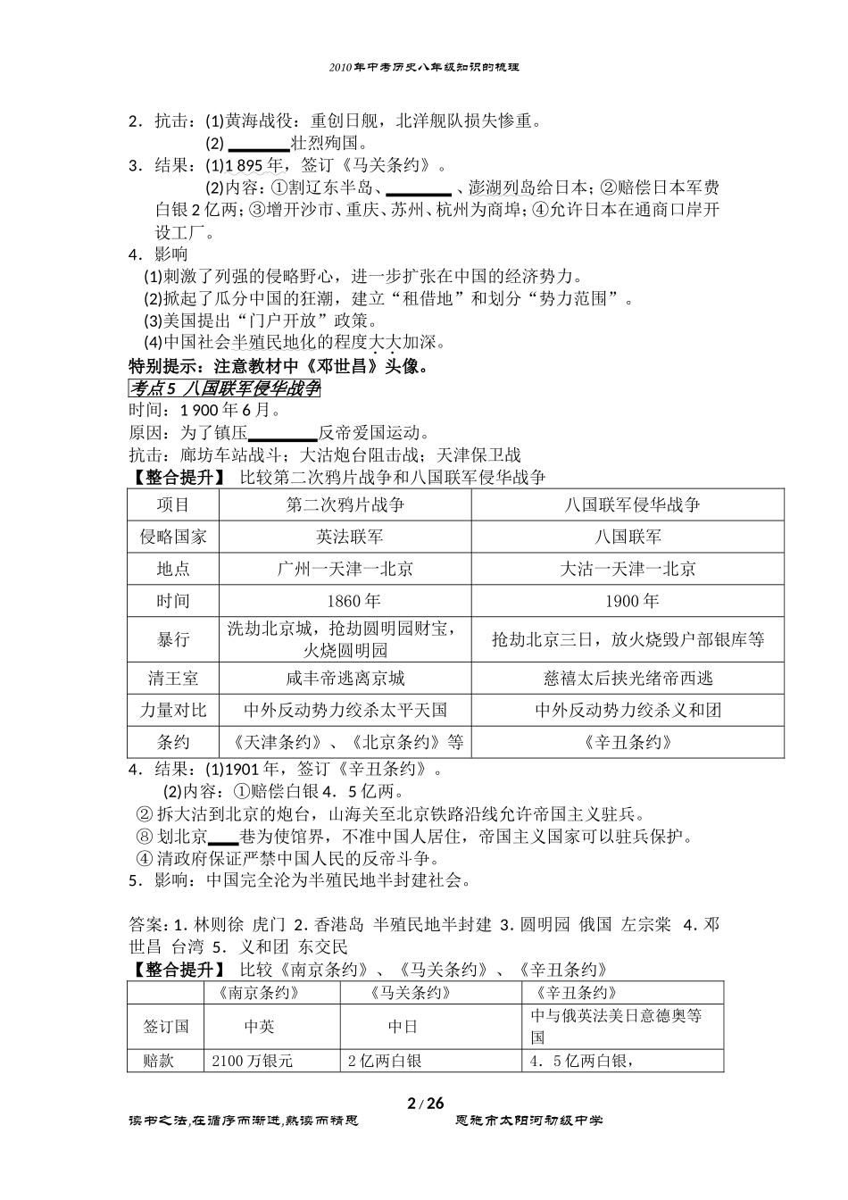 岳麓版历史八年级复习知识要点梳理_第2页