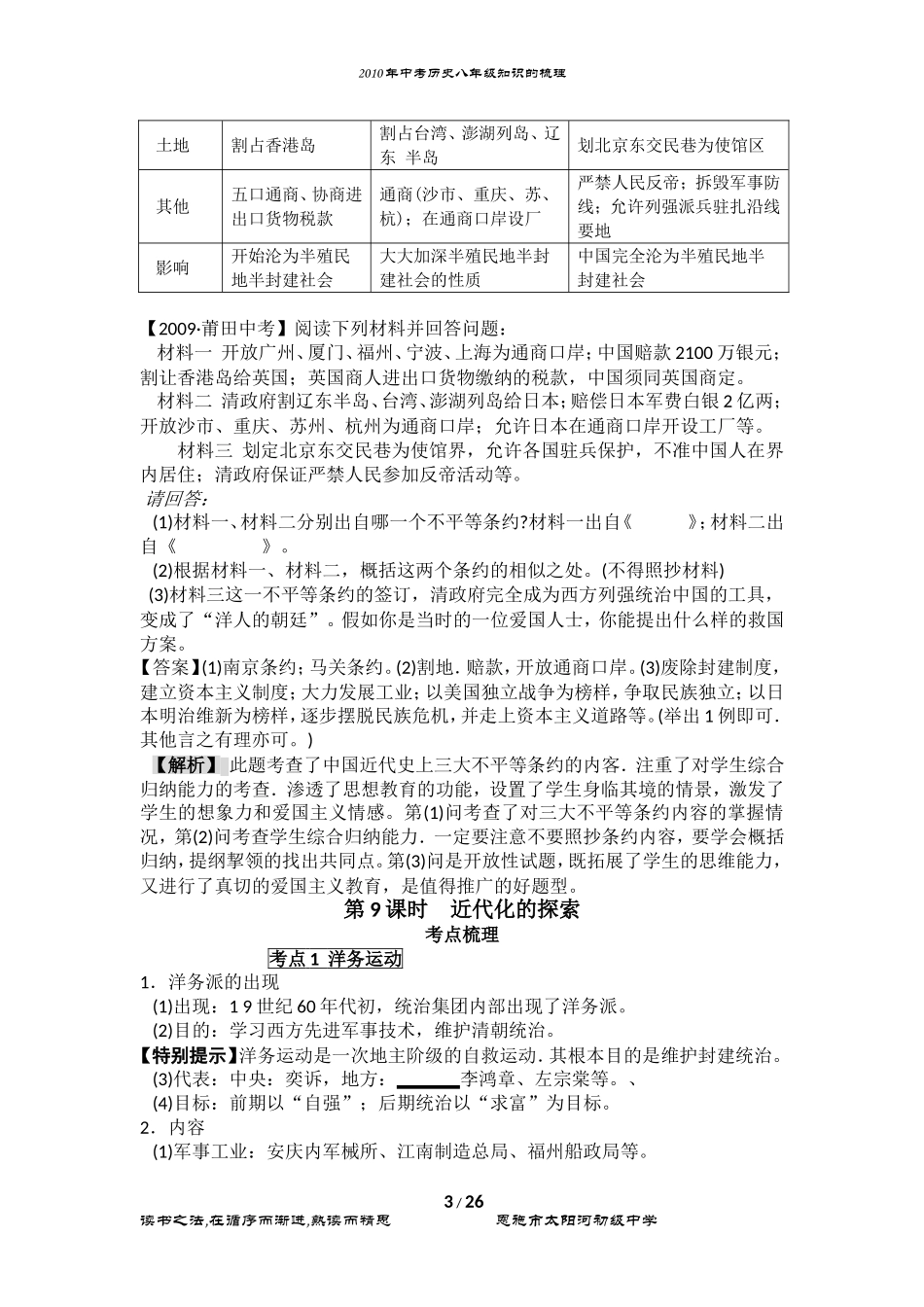 岳麓版历史八年级复习知识要点梳理_第3页