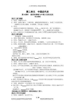 岳麓版历史八年级复习知识要点梳理