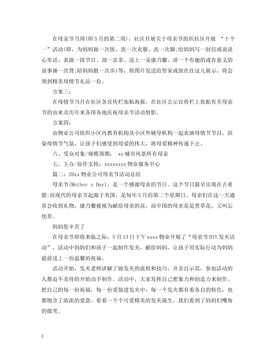 物业公司母亲节活动总结_第2页