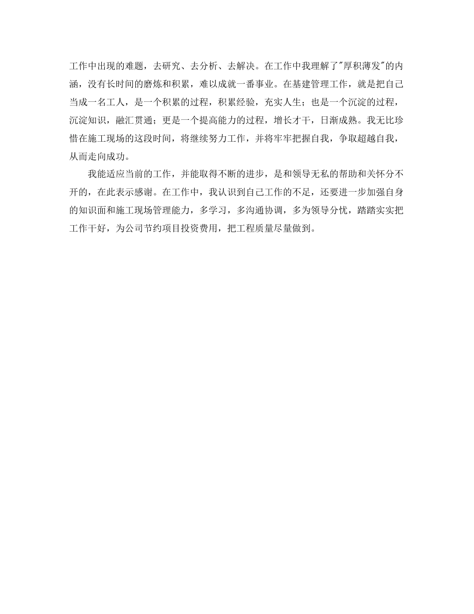 助理工程师年度个人工作总结_第2页