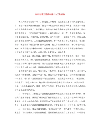 助理工程师年度个人工作总结