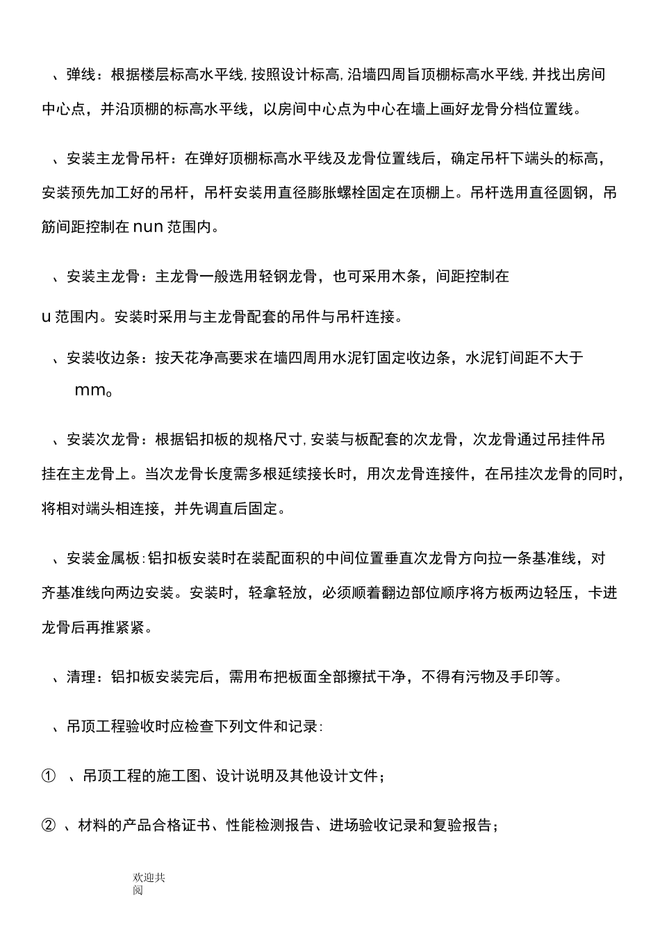 集成吊顶施工工艺_第2页