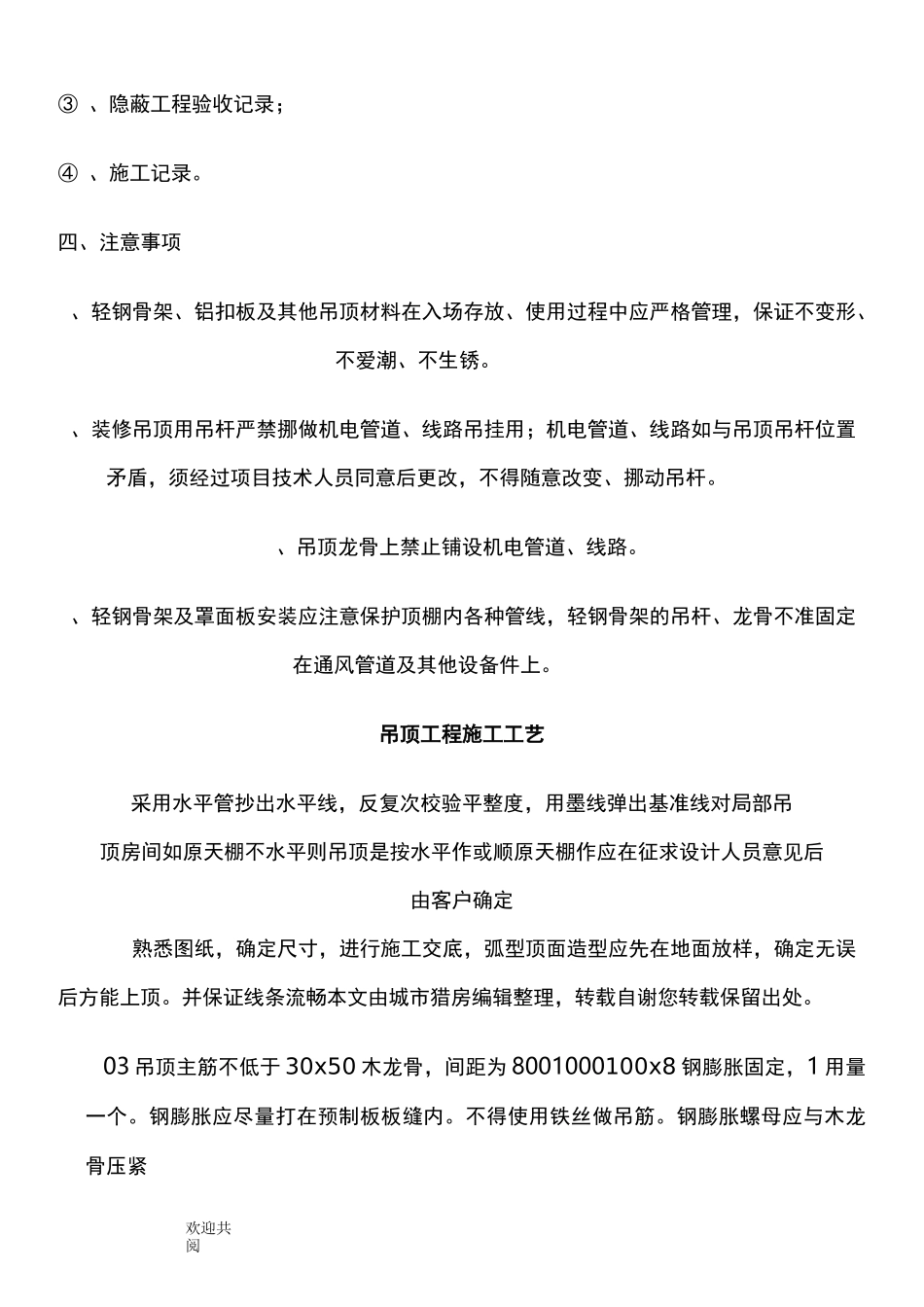 集成吊顶施工工艺_第3页