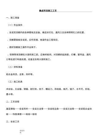 集成吊顶施工工艺