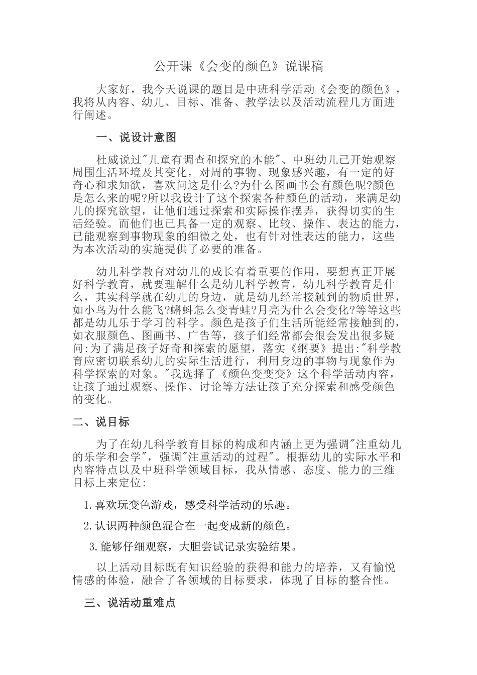 会变的颜色说课稿_第1页