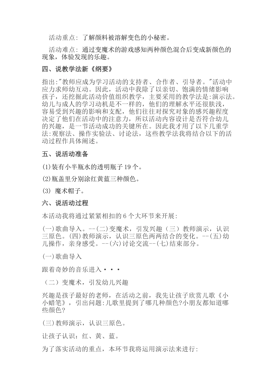 会变的颜色说课稿_第2页