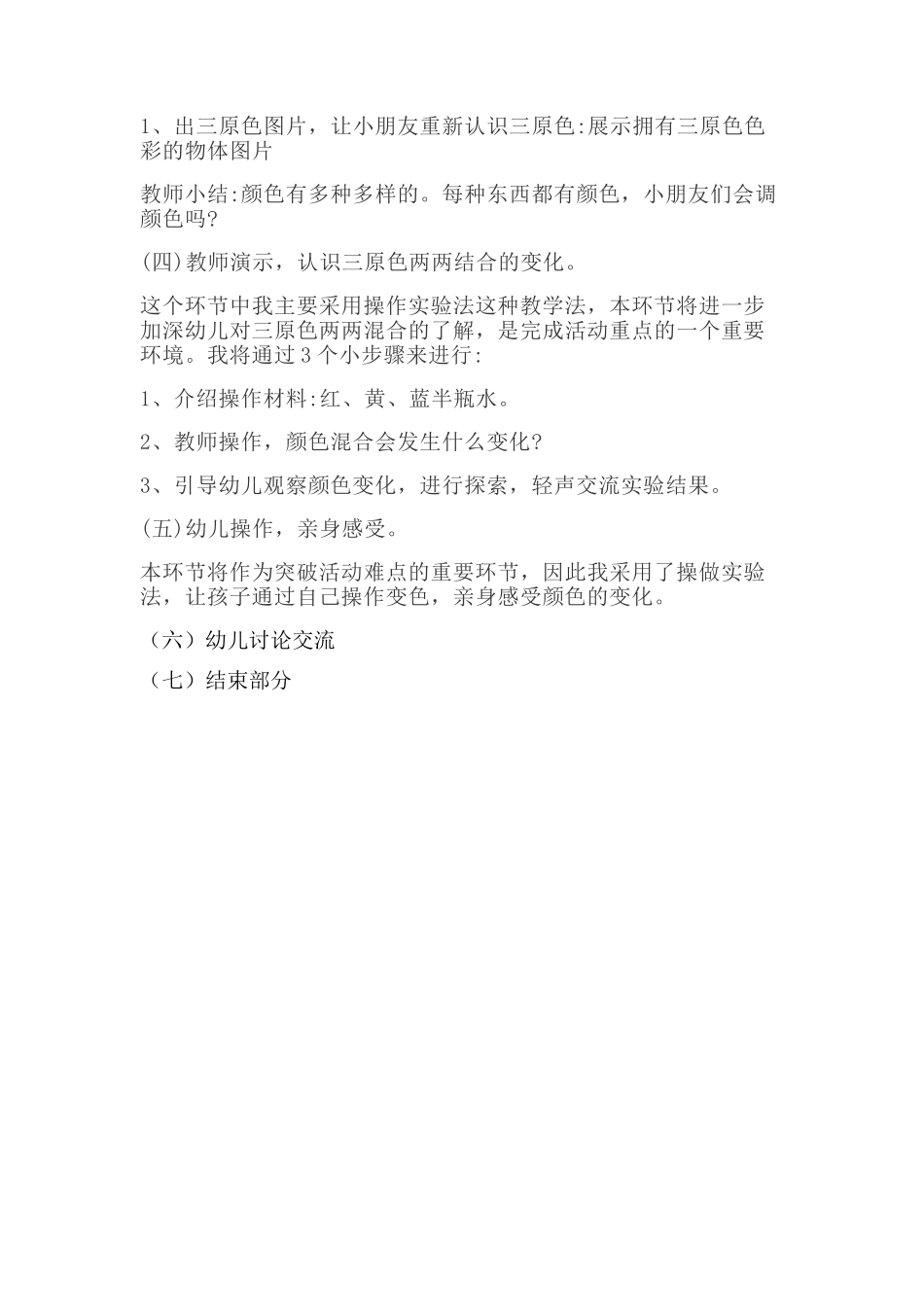 会变的颜色说课稿_第3页