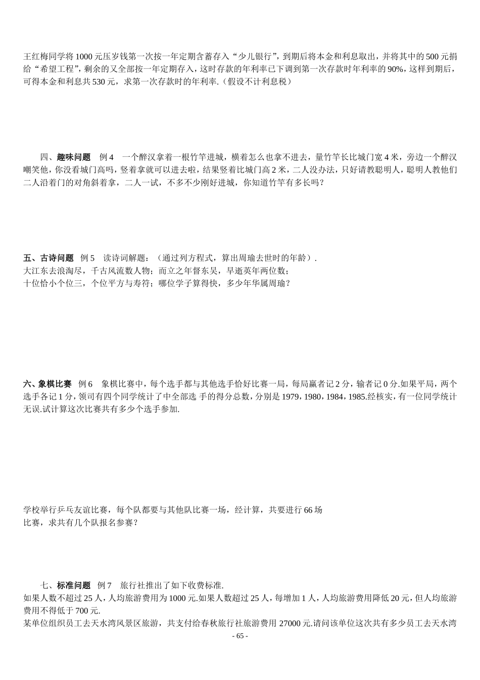 列一元二次方程解应用题分类_第2页