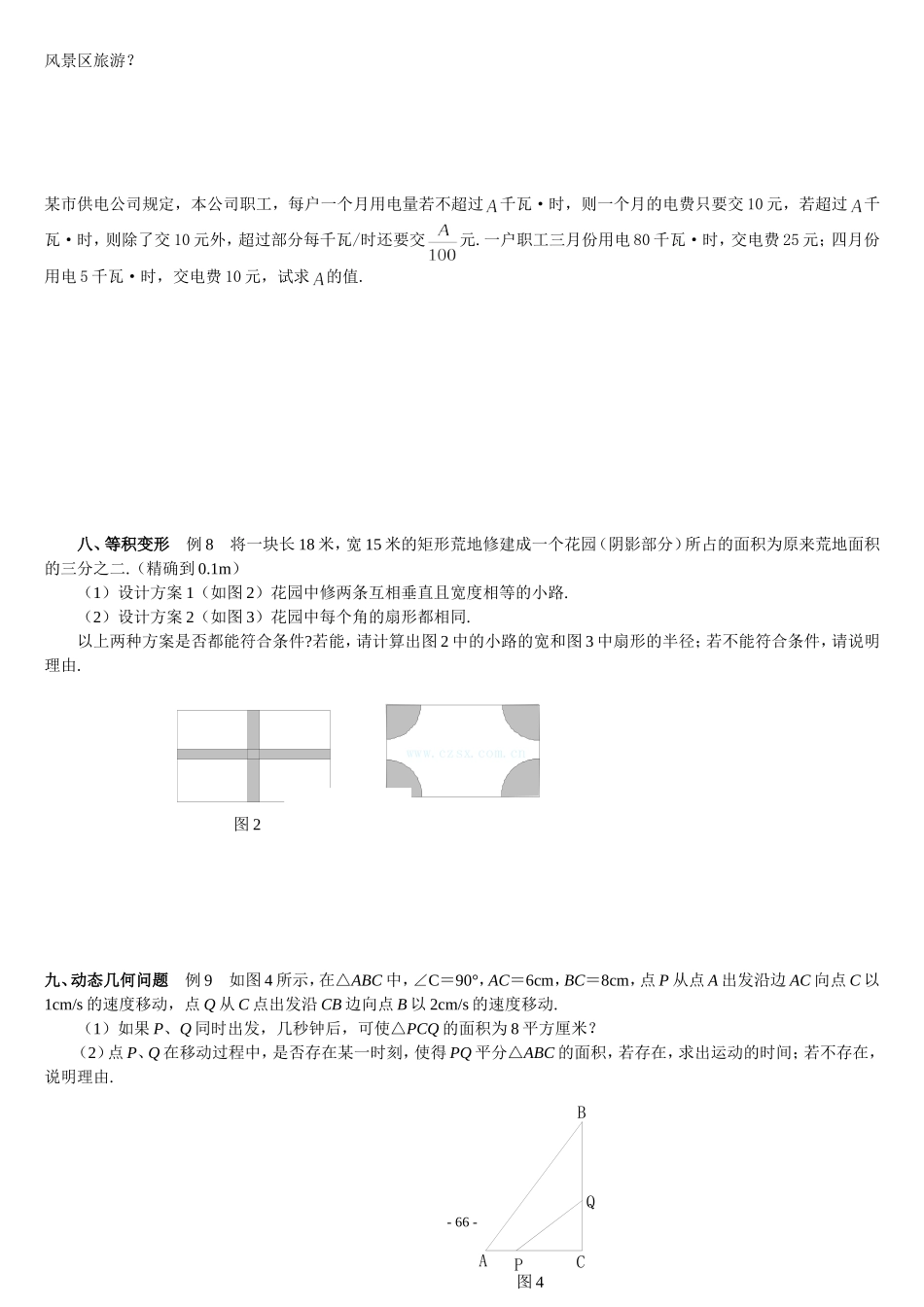列一元二次方程解应用题分类_第3页
