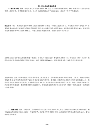 列一元二次方程解应用题分类