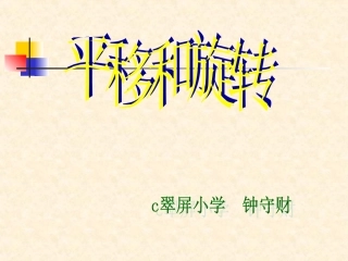 平移和旋转 (2)