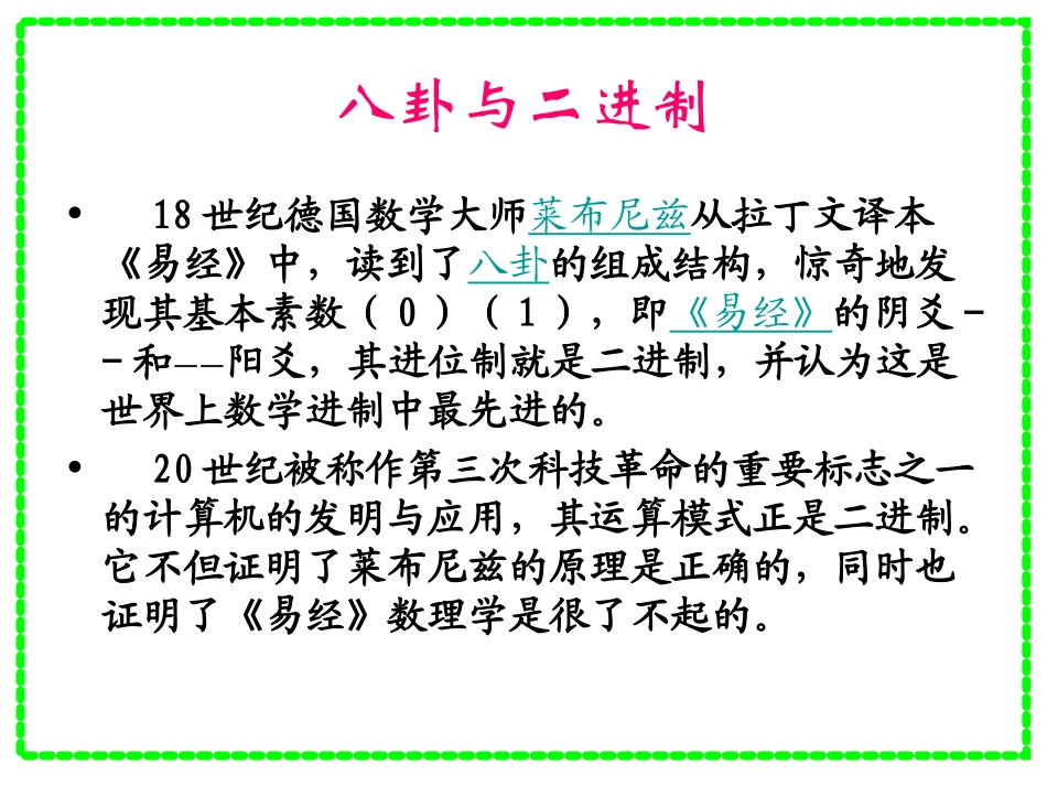 信息在计算机中的表示_第3页