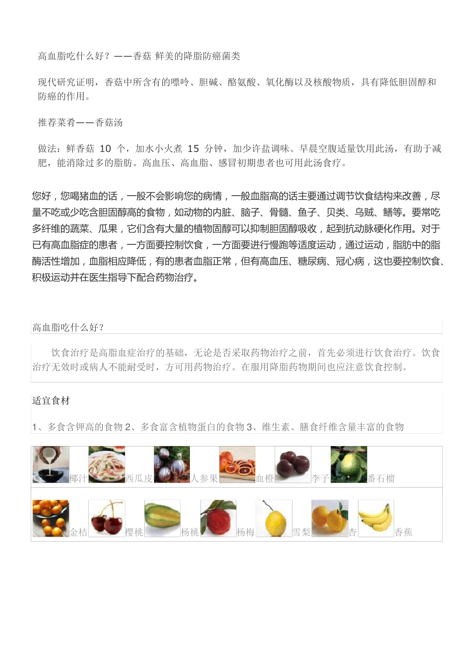 高血脂食疗方法_第3页