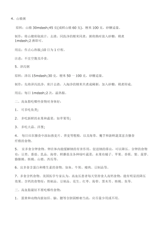 高血脂食疗方法