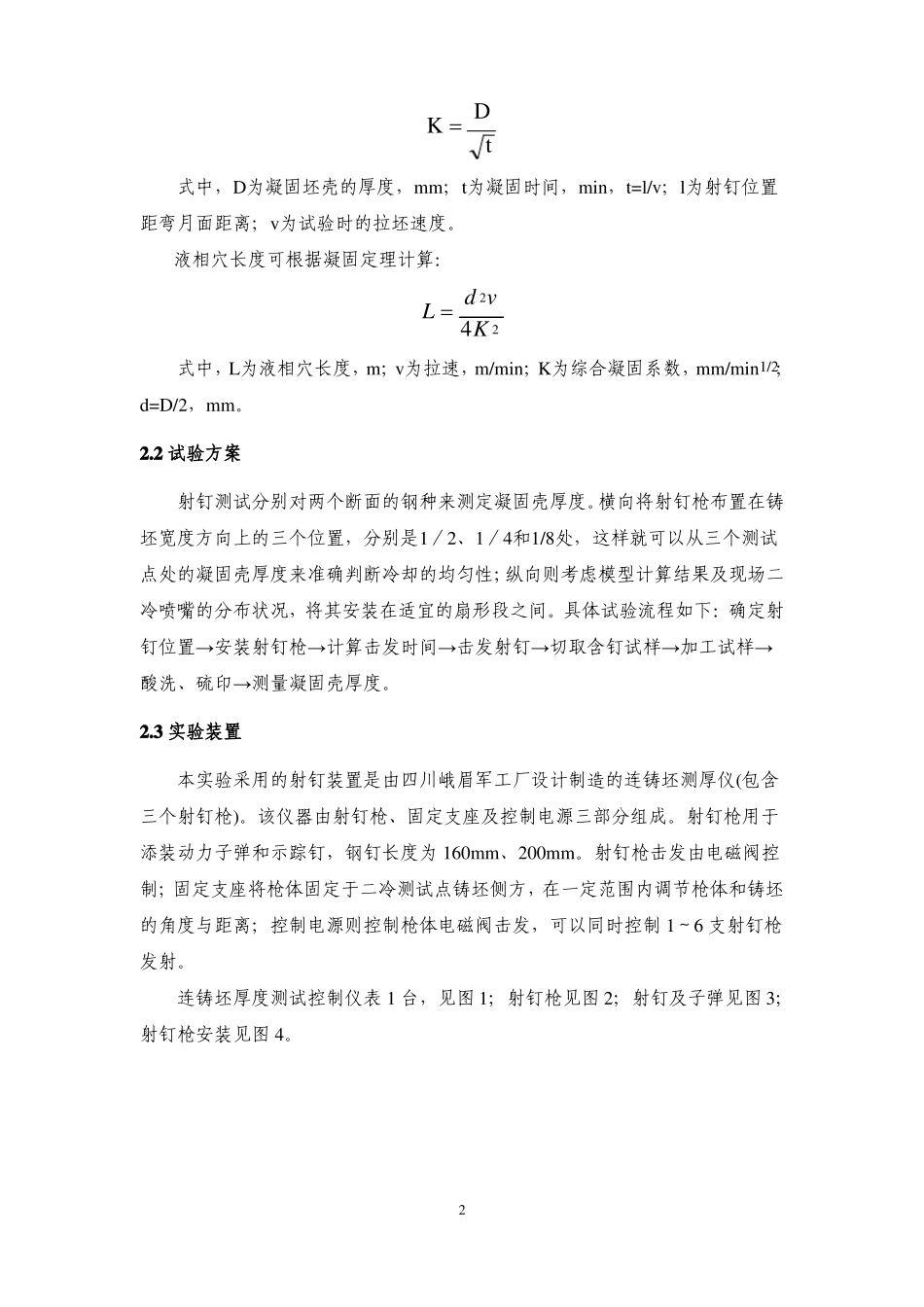 铸坯凝固壳厚度射钉测试方案_第2页