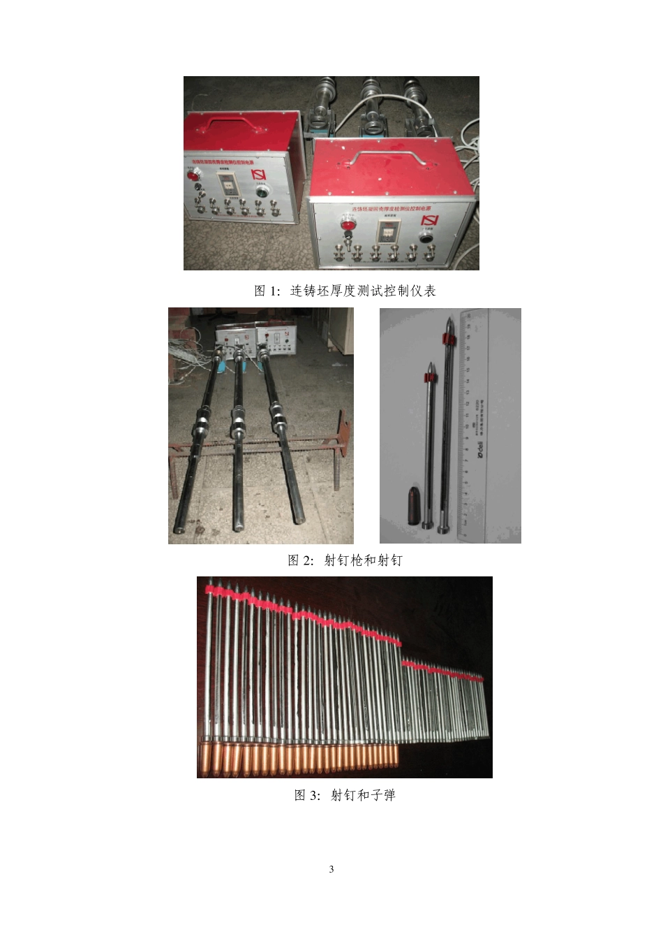 铸坯凝固壳厚度射钉测试方案_第3页