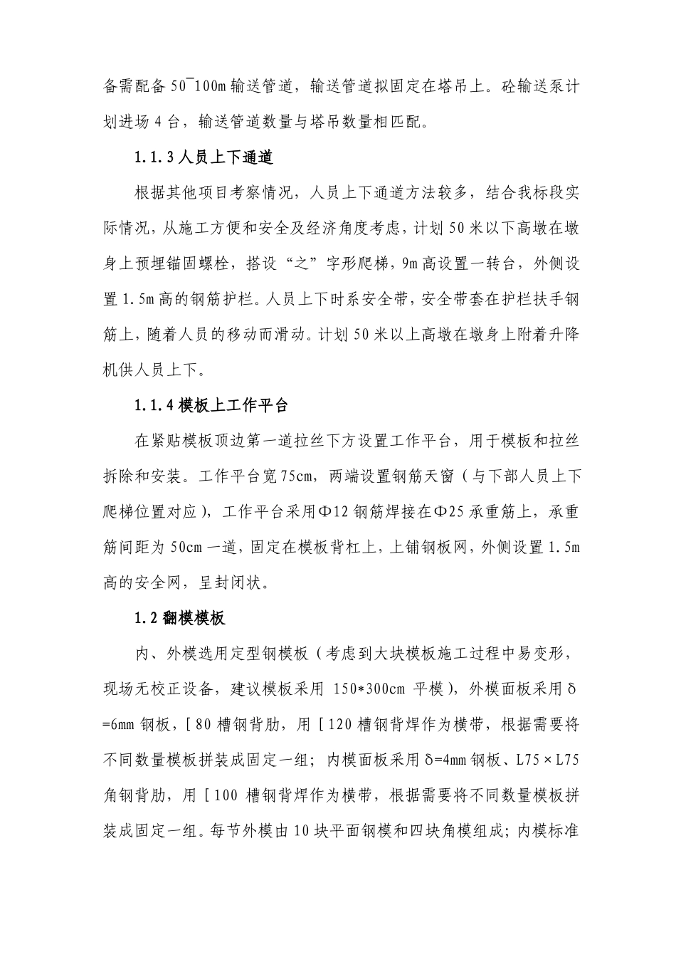 高墩施工工法及总结_第2页
