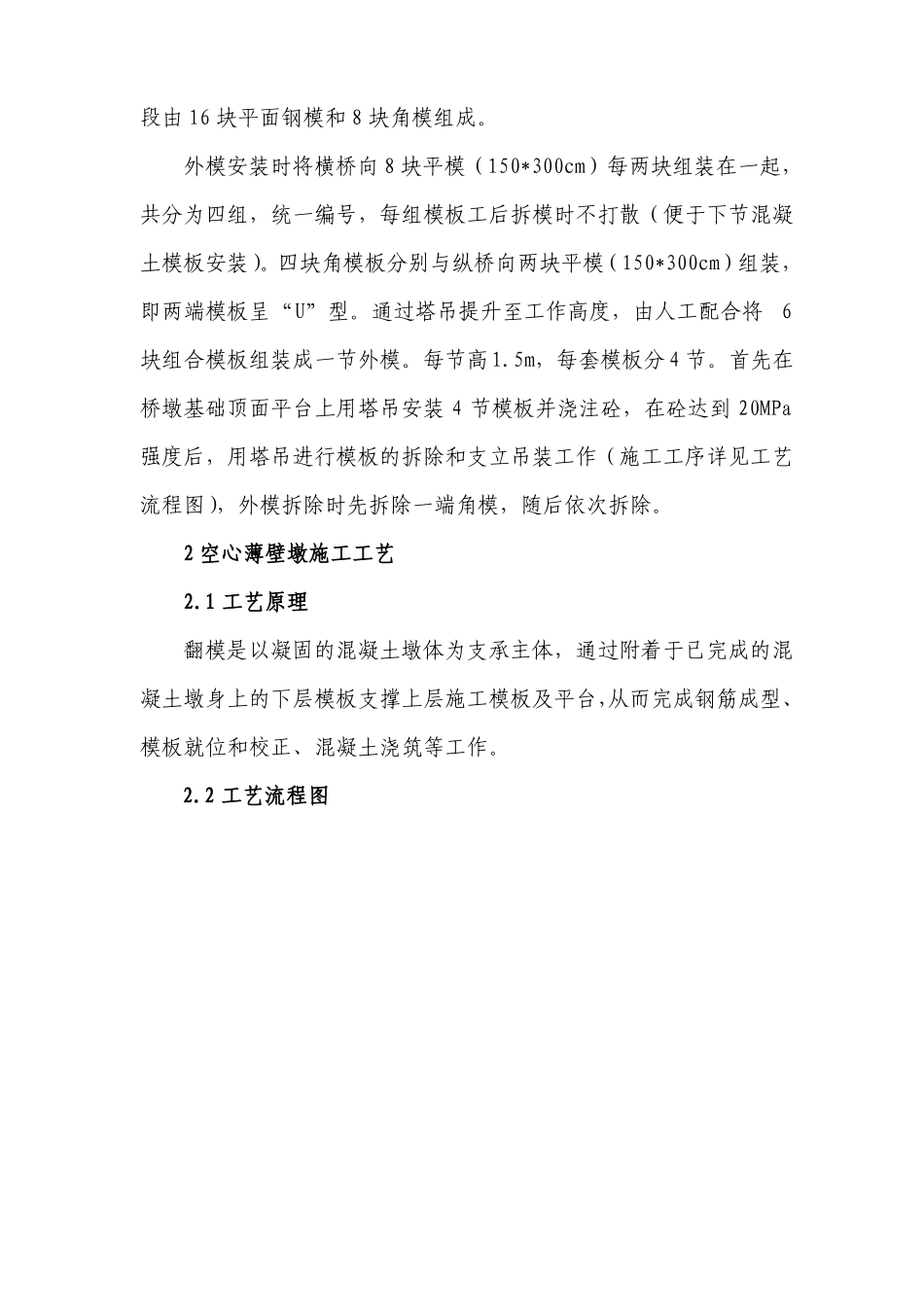 高墩施工工法及总结_第3页