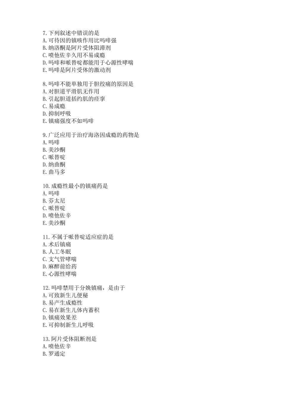 镇痛药练习题_第2页