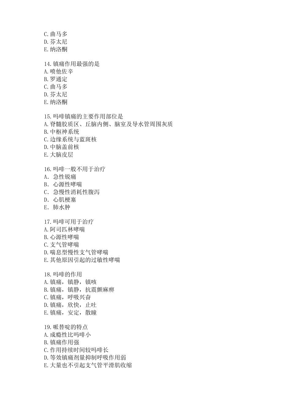 镇痛药练习题_第3页