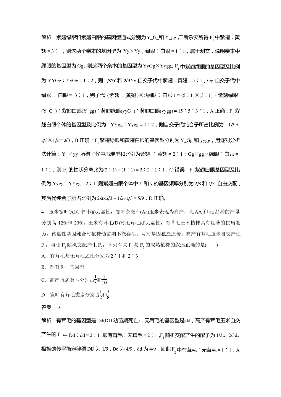 高中生物基因的自由组合定律练习题_第3页