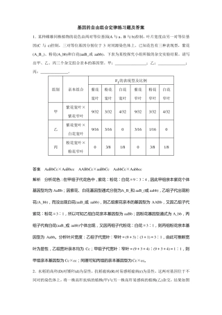 高中生物基因的自由组合定律练习题