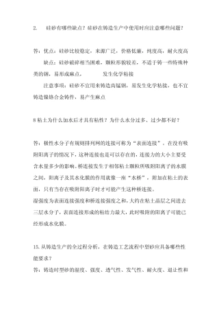 铸造工艺学作业