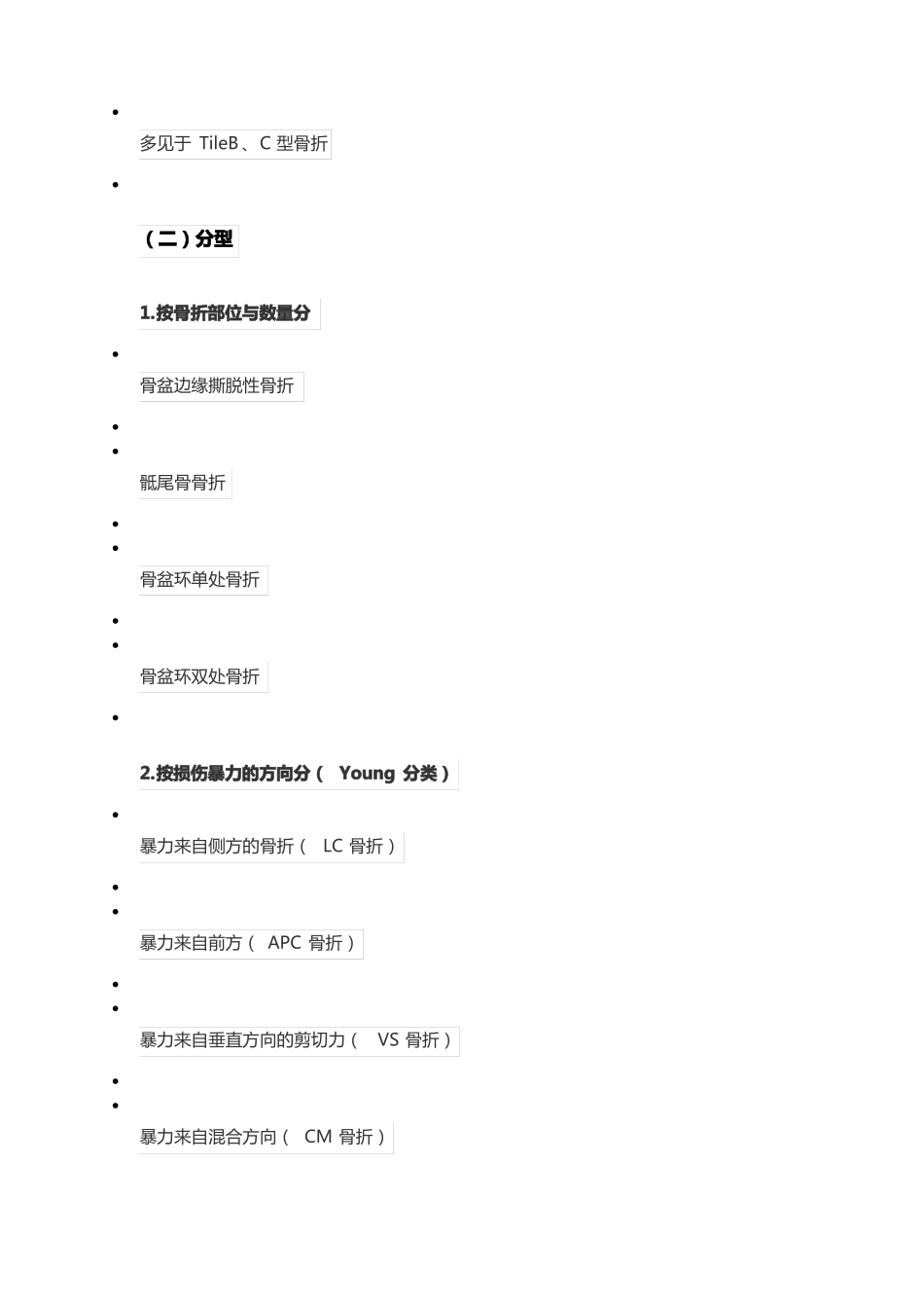 骨盆骨折的急救,具体流程及处理技巧_第2页