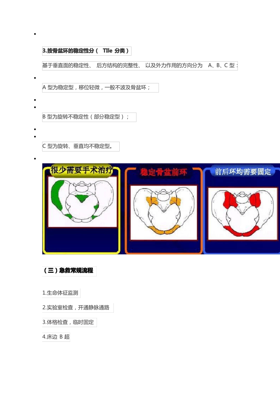 骨盆骨折的急救,具体流程及处理技巧_第3页