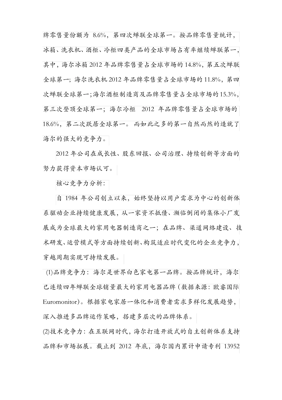 青岛海尔五力分析模型要点_第3页