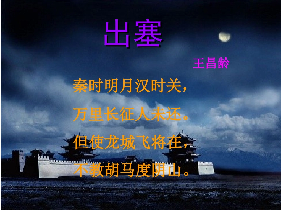 出塞课件 (2)_第1页