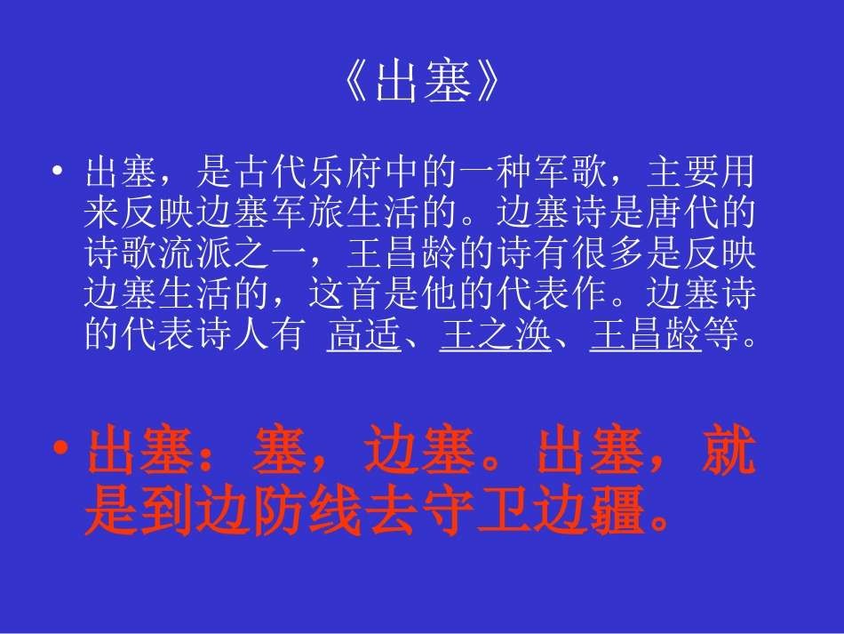 出塞课件 (2)_第2页