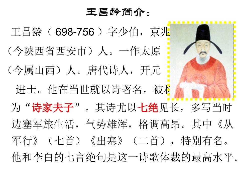 出塞课件 (2)_第3页