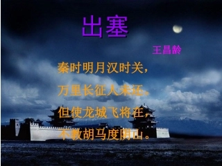 出塞课件 (2)
