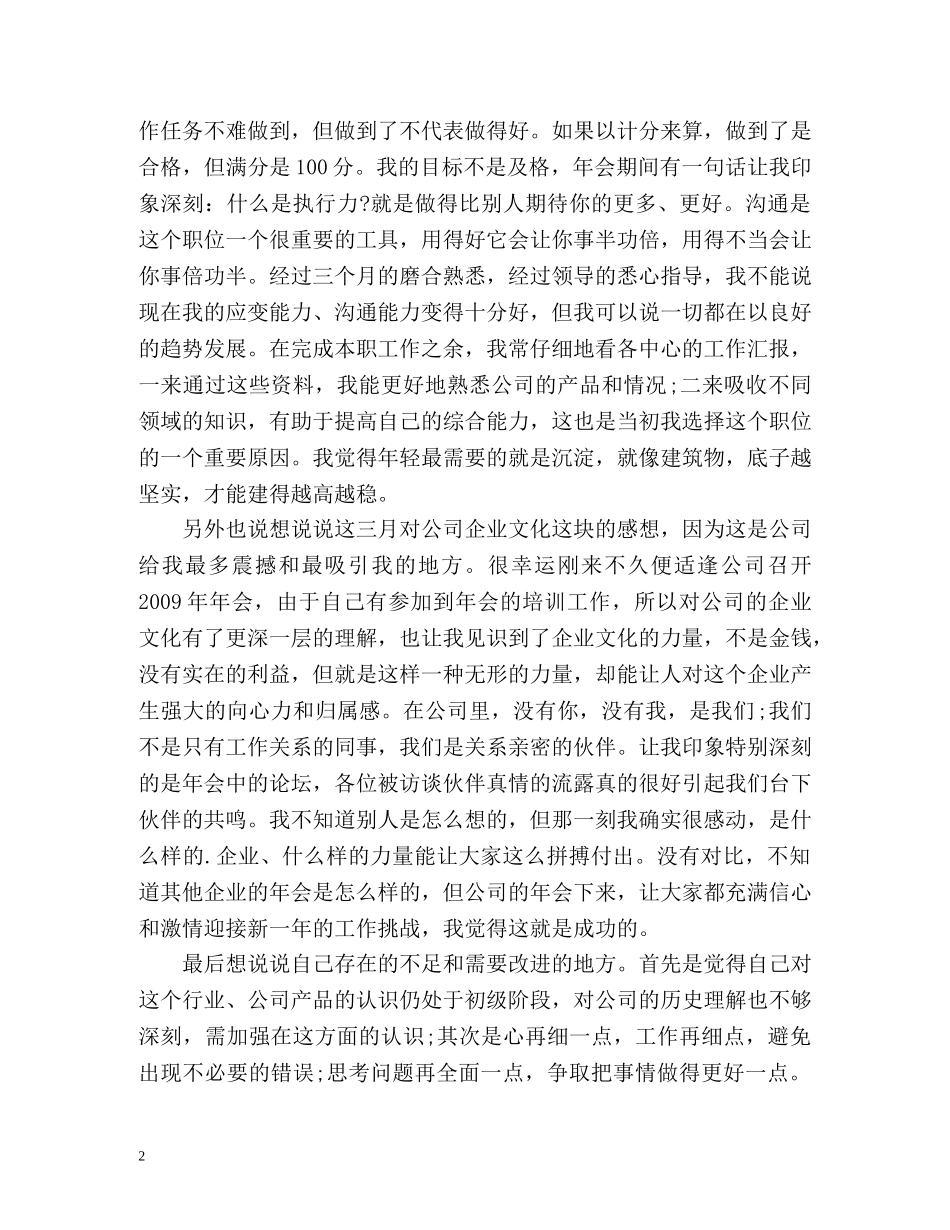 试用期秘书的工作总结 _第2页