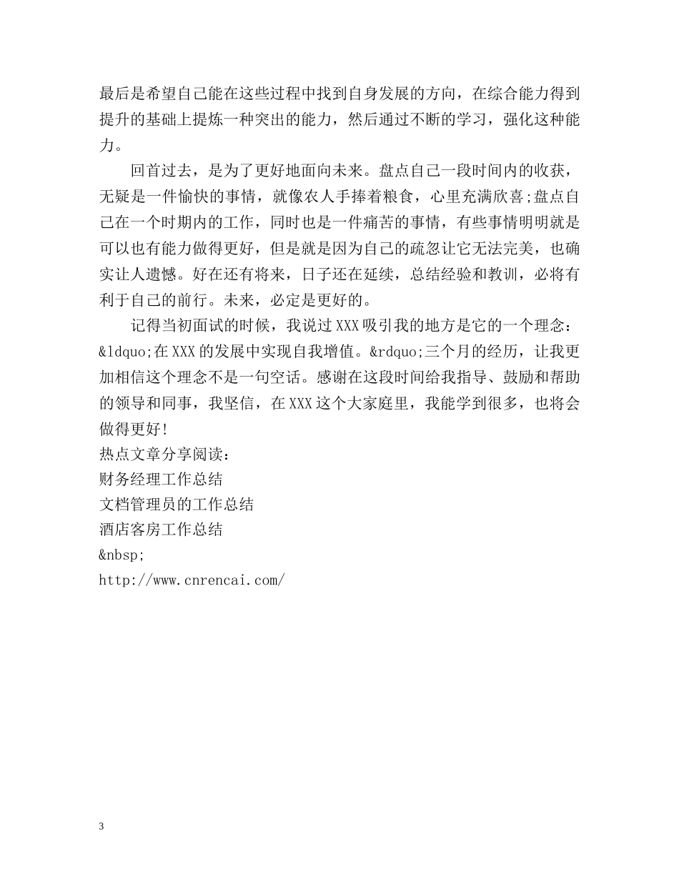 试用期秘书的工作总结 _第3页