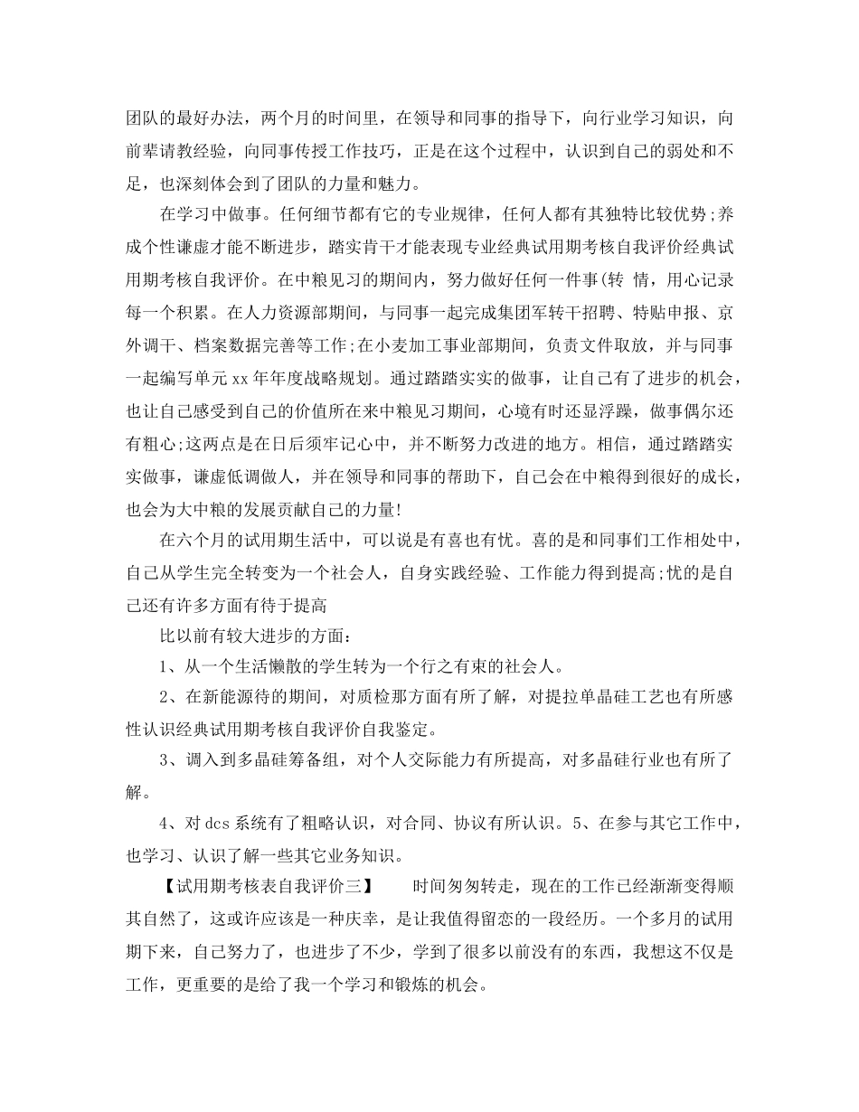 试用期考核表自我评价 _第2页