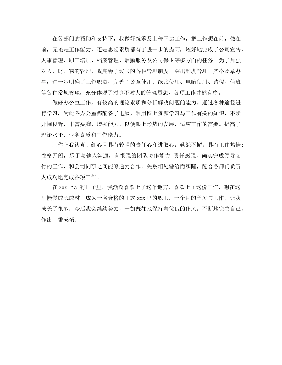 试用期考核表自我评价 _第3页