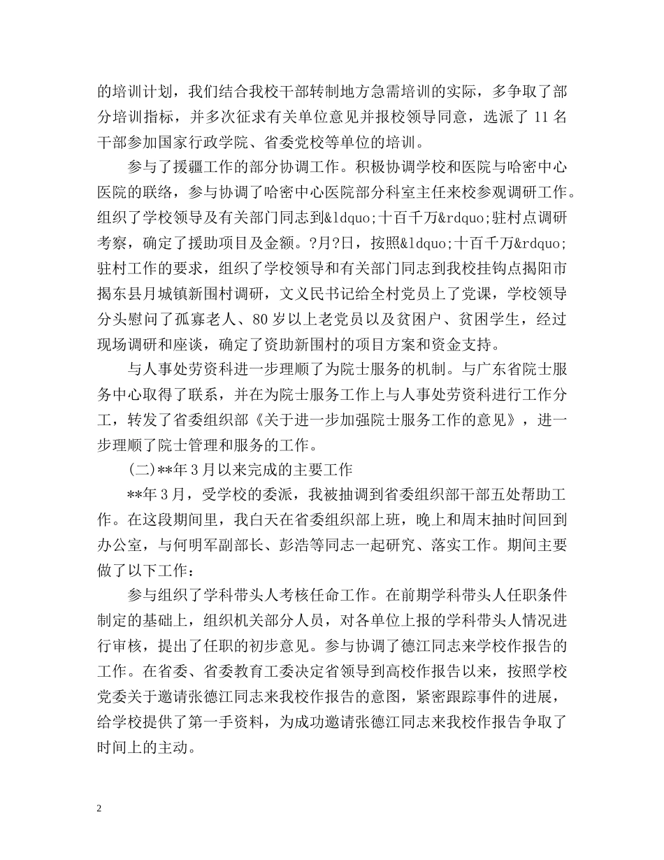 试用期满科长工作总结 _第2页