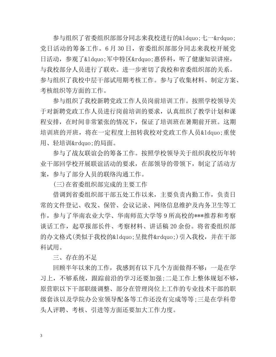 试用期满科长工作总结 _第3页